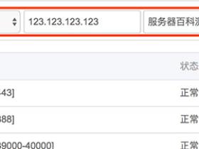 宝塔面板屏蔽某个IP的方法