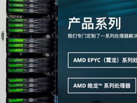 AMD服务器CPU处理器