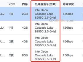 腾讯云Intel Xeon Cascade Lake 8255C(2.5 GHz)处理器性能评测