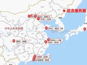 延吉服务器租用可选云服务器厂商及地域节点说明