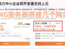 阿里云2核4G服务器能搭建几个网站?性能如何?