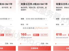 京东云服务器租赁价格表_轻量云主机_云主机费用_2024最新报价