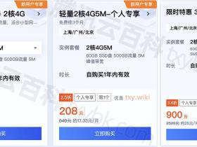 腾讯云轻量服务器2核4G5M优惠价格188元1年、208元15个月、3年900元