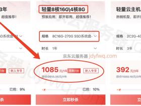 8核16G云服务器租赁价格1085元一年,5M带宽、270G系统盘