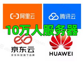 10万人在线的游戏服务器多少钱?硬件价格、网络费用解析