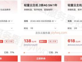 2024年12月最新:云服务器2核2G优惠价格:阿里、腾讯、京东和华为