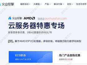 字节跳动云服务器是哪家的?火山引擎,自家的!