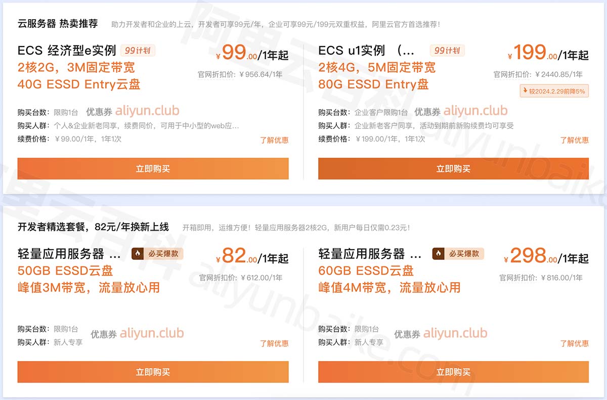 阿里云服务器租用优惠价格