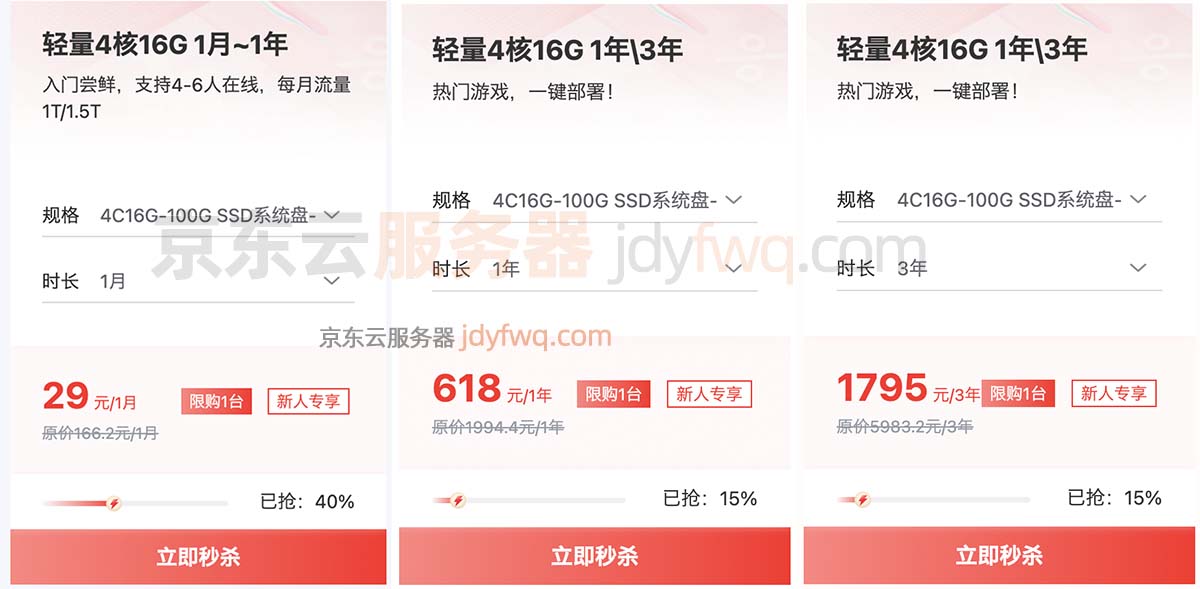 京东云4核16G服务器租用优惠价格