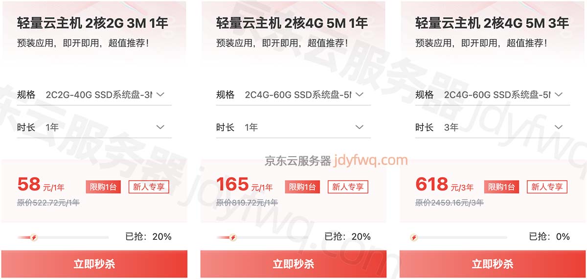 京东云主机优惠价格
