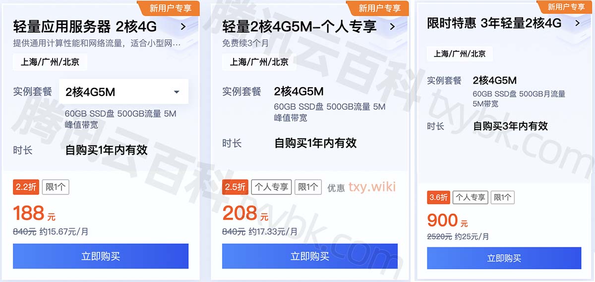 腾讯云轻量应用服务器2核4G5M租赁价格