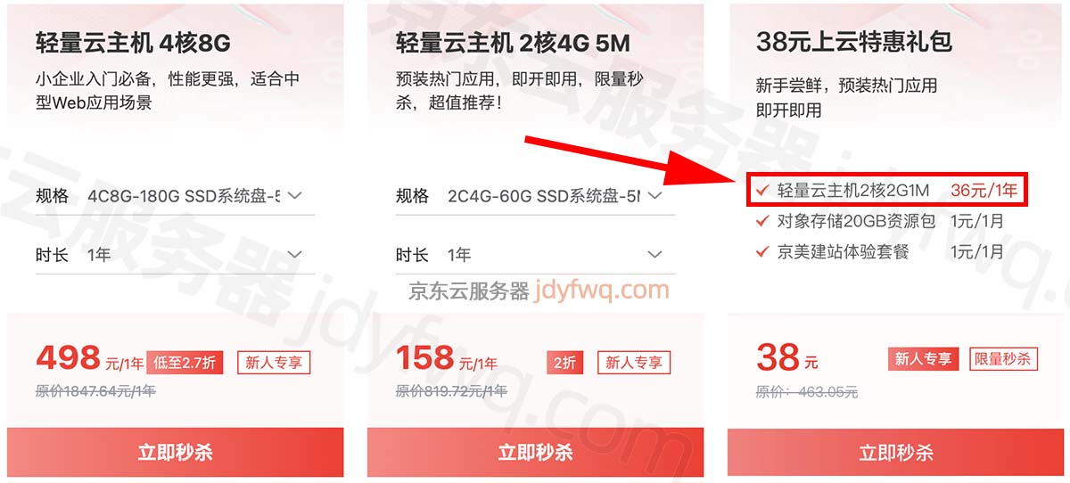 京东云服务器优惠价格