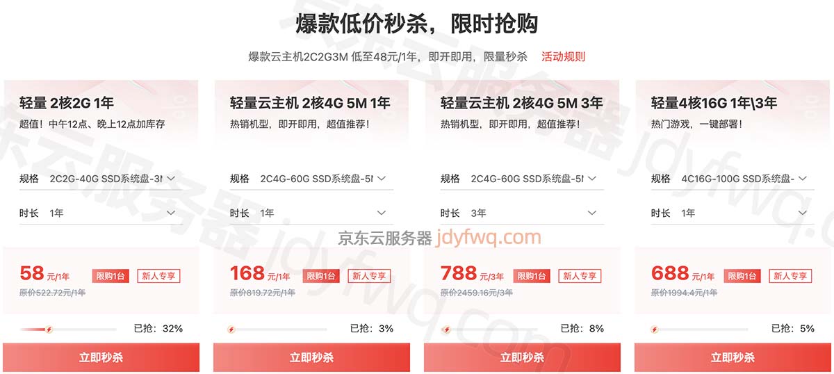 京东云服务器优惠价格