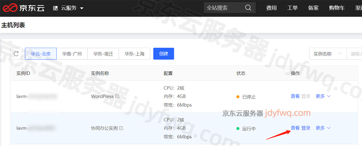 京东云轻量云主机管理控制台
