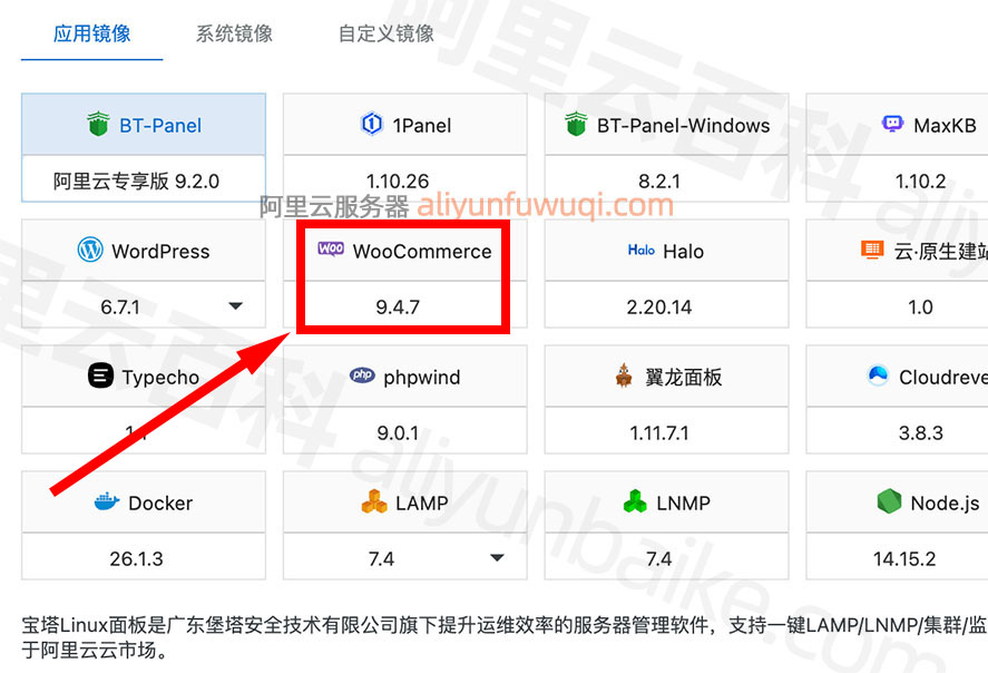阿里云WooCommerce应用镜像