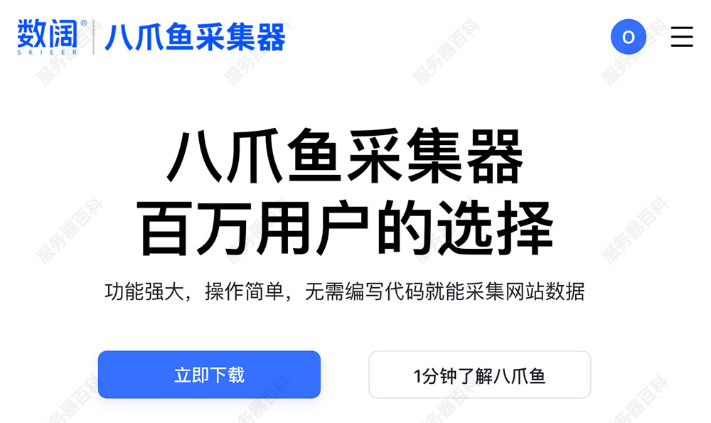八爪鱼采集器