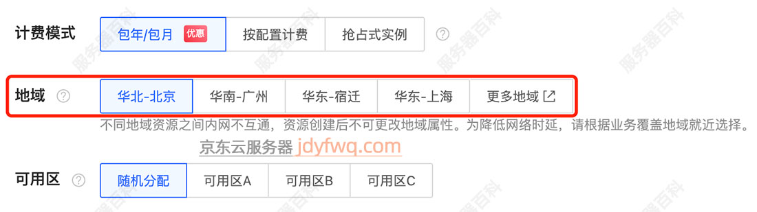 京东云主机地域选择方法