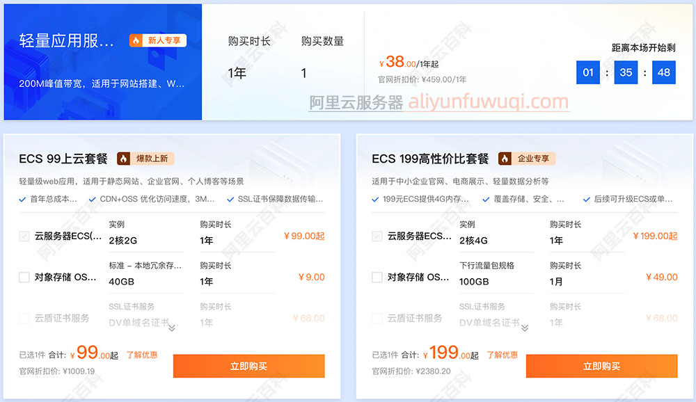 阿里云服务器租赁优惠价格2025年最新