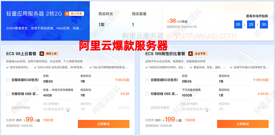 阿里云爆款特价云服务器