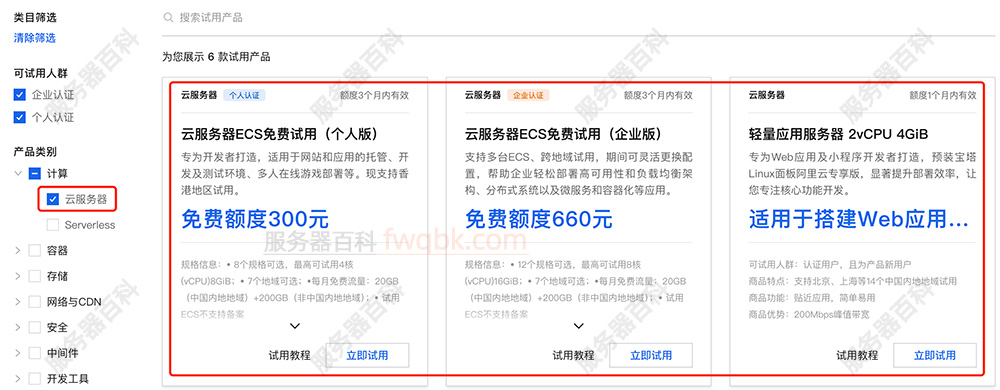 阿里云免费云服务器申请