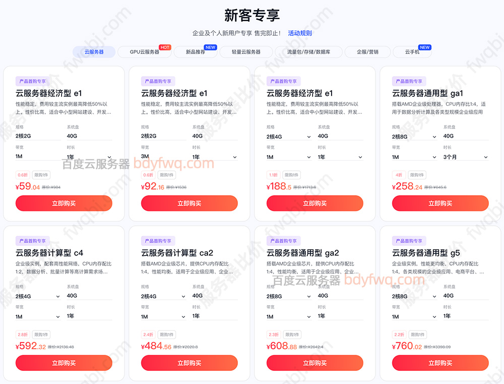 云服务器租用价格表_一年1个月和1小时报价_阿里云/腾讯云/京东云/百度云/雨云
