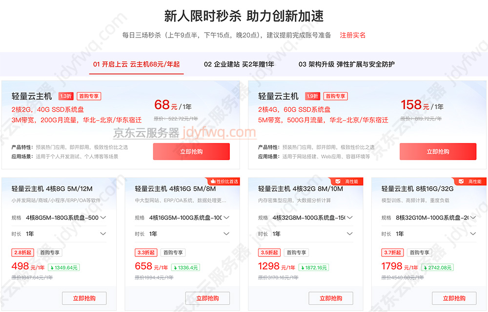 云服务器租用价格表_一年1个月和1小时报价_阿里云/腾讯云/京东云/百度云/雨云