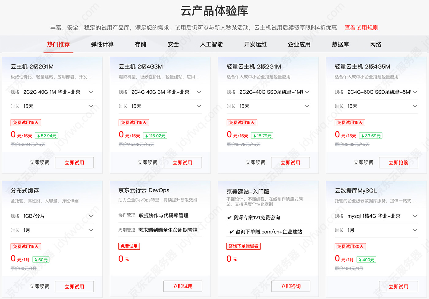京东云服务器租用价格_免费6月_京东云主机测评_京东云优惠活动-图片2