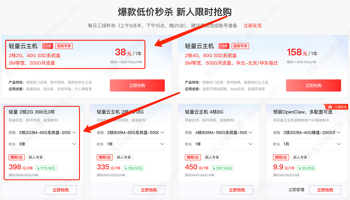 京东云服务器租用价格_免费6月_京东云主机测评_京东云优惠活动-图片1