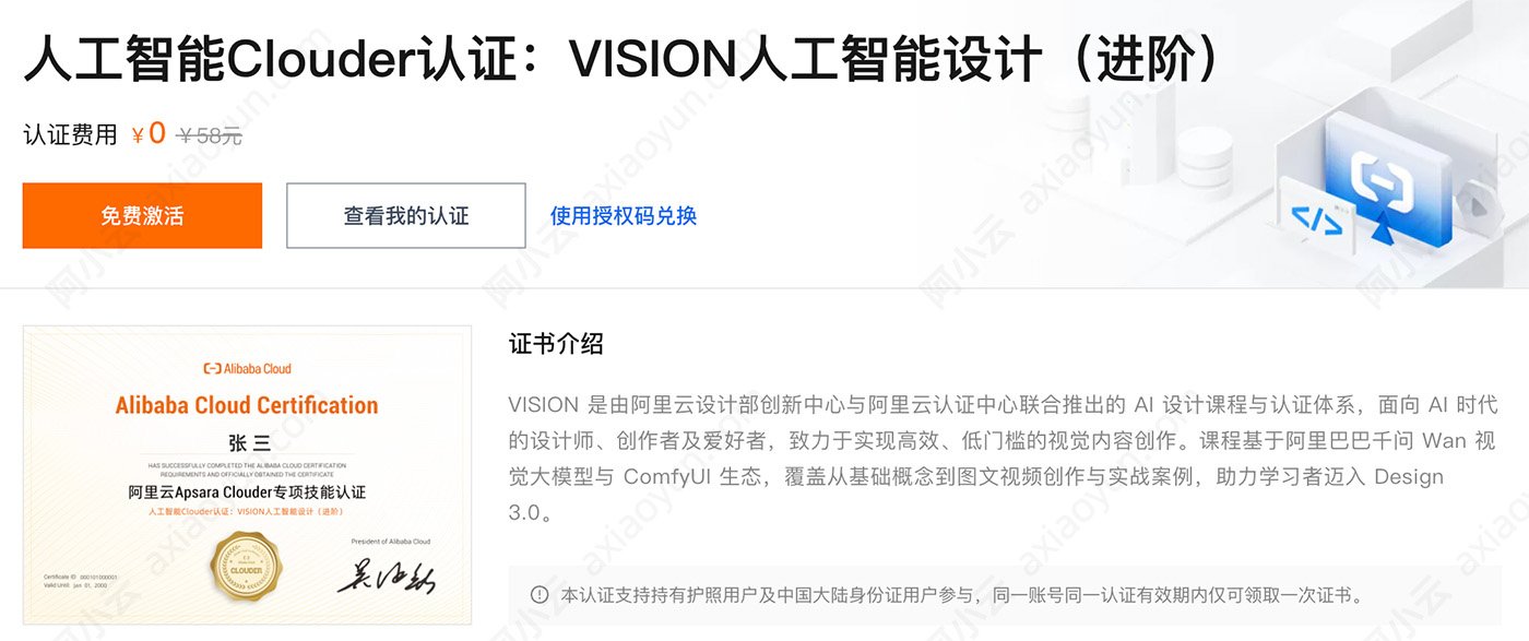 免费:阿里云人工智能Clouder认证,VISION人工智能设计(进阶)