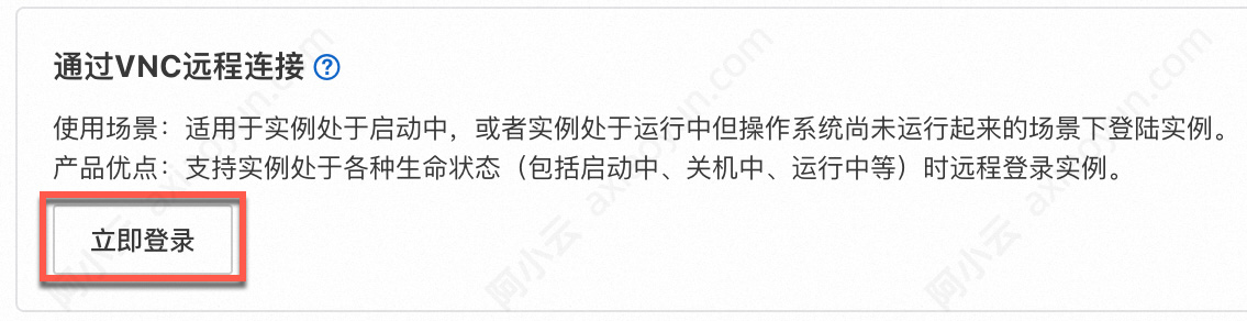 阿里云服务器ECS通过VNC远程连接是什么意思？什么是VNC？