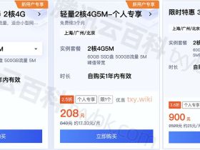腾讯云轻量服务器2核4G5M优惠价格188元1年、208元15个月、3年900元