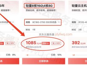 8核16G云服务器租赁价格1085元一年，5M带宽、270G系统盘