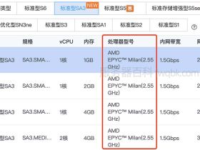 腾讯云CPU AMD EPYC Milan 2.55 GHz主频处理器性能评测