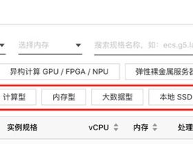 服务器配置选择攻略（CPU/内存/带宽/磁盘）
