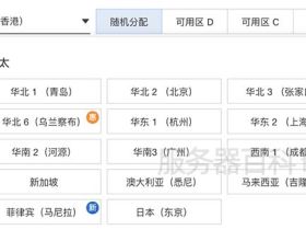 阿里云香港服务器购买流程（图文）