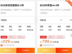 阿里云服务器租用收费标准价格表（2020年更新）