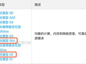 腾讯云服务器标准型S2和标准型SA1实例的区别对比
