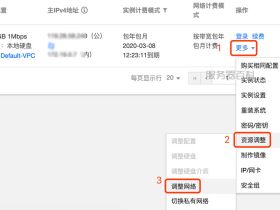 腾讯云服务器公网宽带升级方法