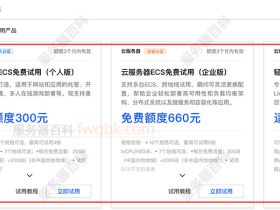 免费服务器领取入口和申请流程：阿里云/腾讯云/京东云/华为云